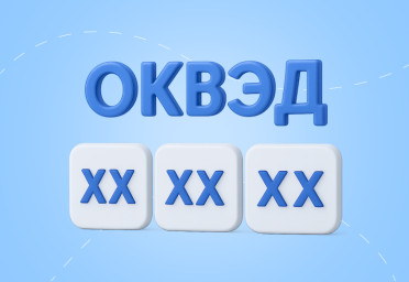 Как ИП поменять коды ОКВЭД | Статья Lad