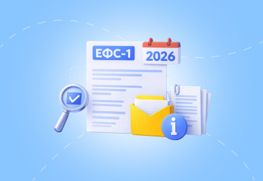 Как сдавать отчет ЕФС-1 в 2026 году: состав и особенности заполнения | Статья Lad