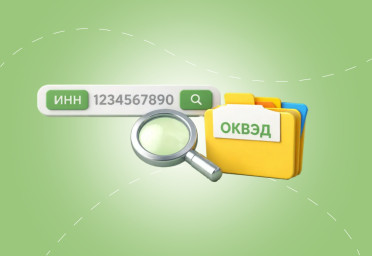 Узнать ОКВЭД можно по ИНН: как это сделать | Статья Lad