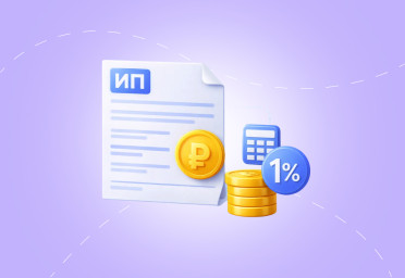 Как ИП правильно рассчитать 1% страховых взносов | Статья Lad